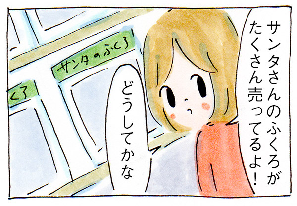 娘に隠し続けている秘密がバレるかと思った【子育て漫画】