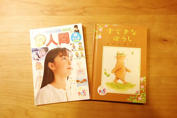マクドナルド・ハッピーセットの図鑑と絵本をリピートする理由【子育て】