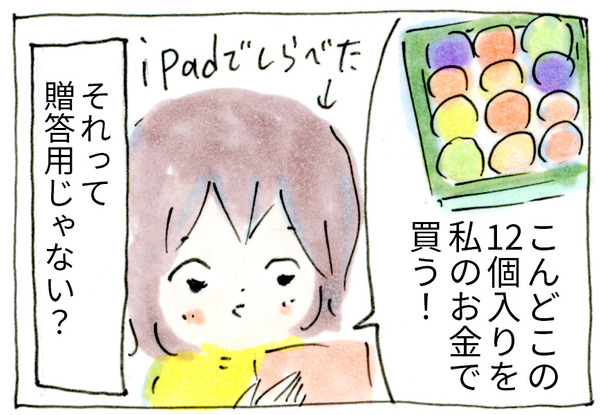 シャトレーゼのジュレをもらった