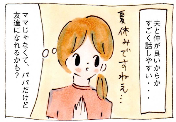 私にママ友ができない理由㉔夫のパパ友