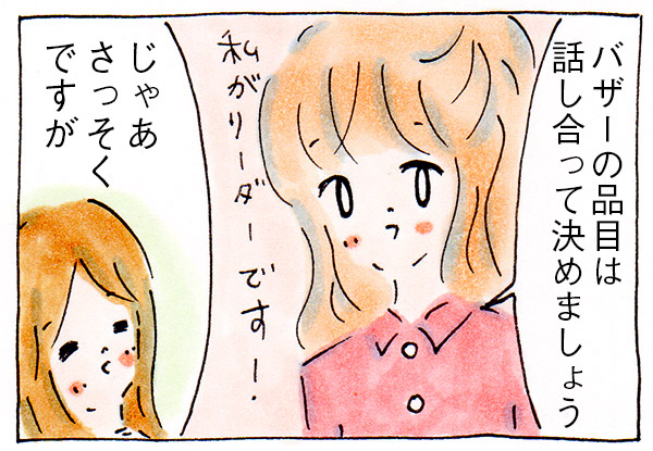 PTA役員がつらい理由とその対処法②話し合い【子育て中の悩み】