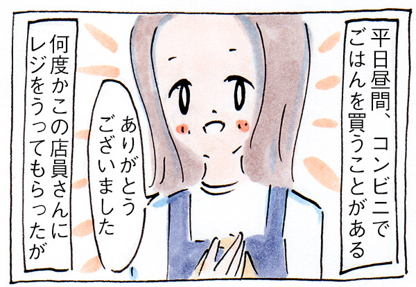 コンビニごはん、優しすぎる誤解【漫画】