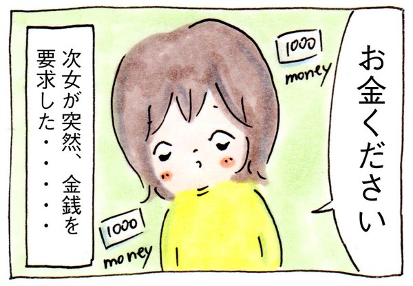 娘から金銭を要求されたときのはなし【育児絵日記】