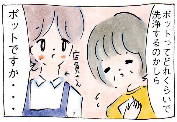 ドラッグストアでカミングアウト【漫画】