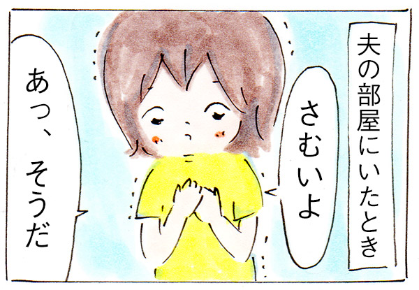 夫の部屋で娘が意外な行動を【育児絵日記】