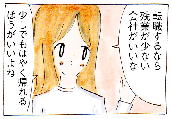 転職の面接で落ちた理由【子育て主婦の日常】