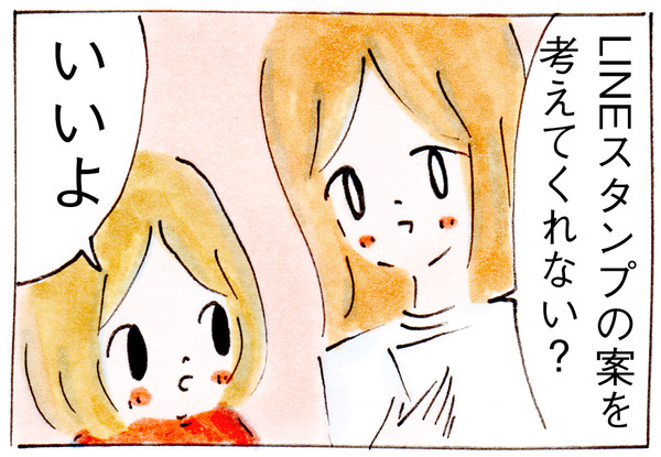 親子でLINEスタンプを作った!【子育て日記】