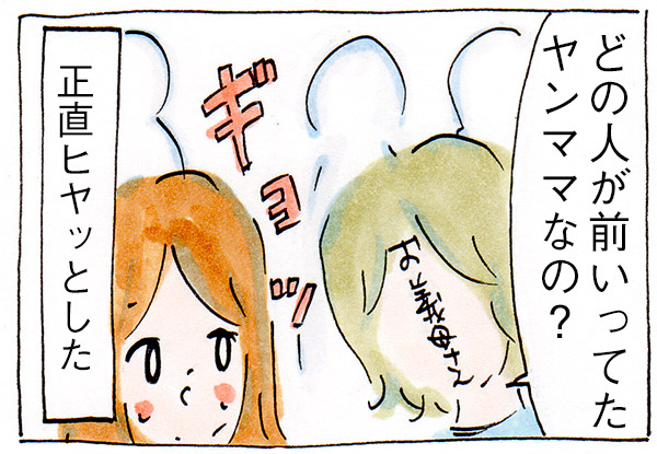 ママ友がいない私の日常㉝ヤングなママ