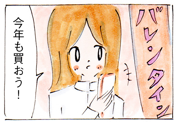 バレンタインチョコを買いました【子育て主婦の日常】