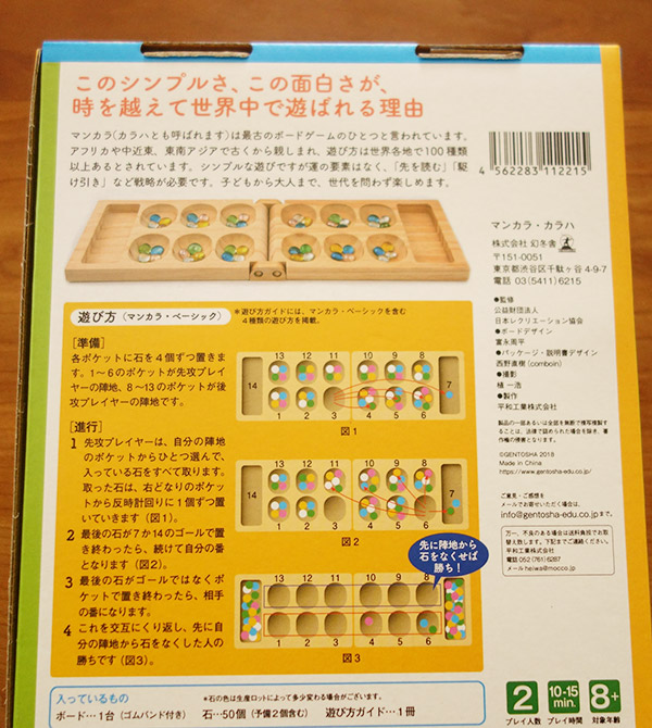 コストコで買った家族でハマっているゲーム