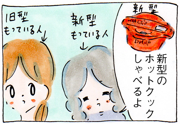 母の新型ホットクック自慢【漫画】