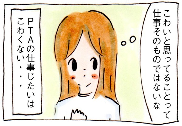 ママ友がいない私のPTAの歩き方⑩恐れているものの正体