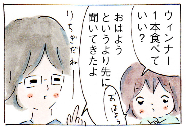 なぜパパだけウィンナーが1本多いのか【育児絵日記】