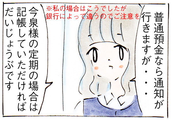 気になるお金の話、休眠口座について【子育て中の出来事】