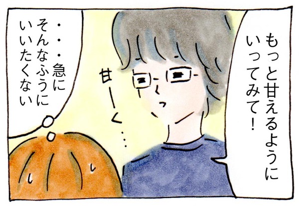 夫のその言葉に戸惑わざるを得ない