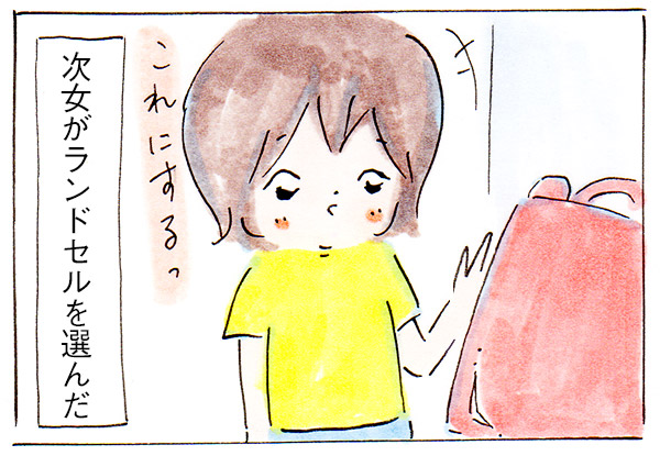 ランドセルはファッションの一部【育児絵日記】