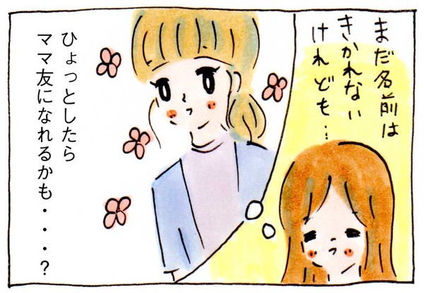 私にママ友ができない理由㉓小さな幸福