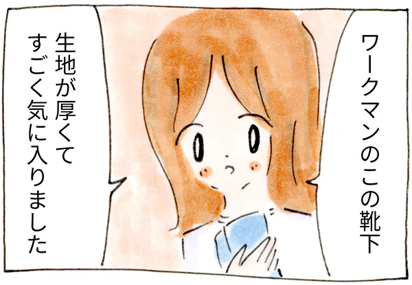 もう足先寒くない!ワークマンのソックス