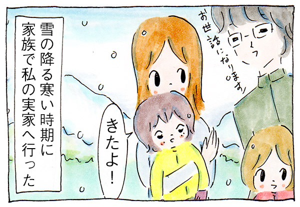 妻の実家で冷たすぎるアウェイの洗礼【漫画】
