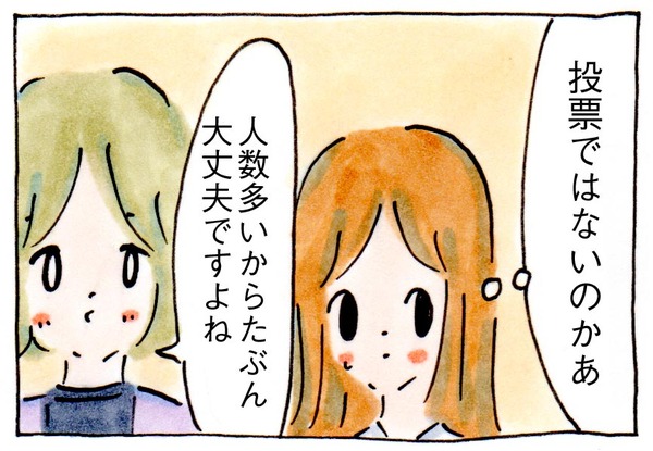 ママ友がいない私のPTAの歩き方⑫想定の範囲外