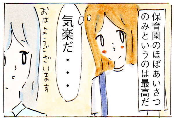 ママ友できないかも⑧天国と地獄【子育て中の話】