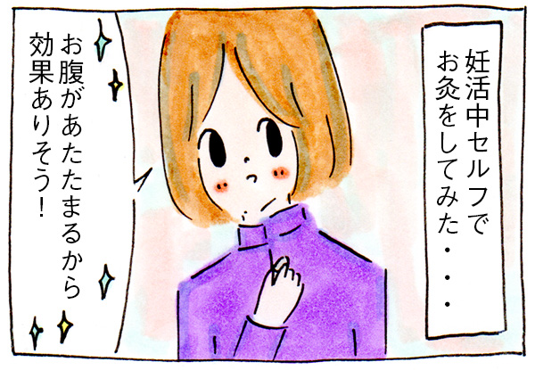 妊活中に私が失敗してしまったこと【漫画】