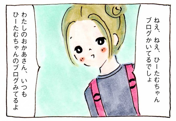 ブログがバレるときイラスト