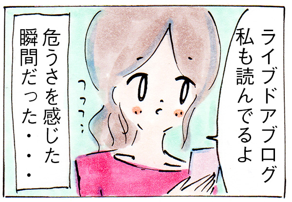 LINE交換でママさんとの会話に危うさを感じた【子育て中の出来事】