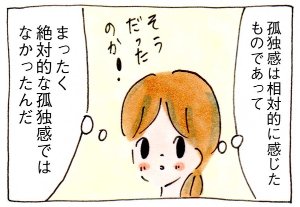ママ友が0でもいいじゃない⑥孤独感