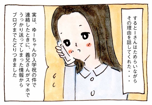 ブログがバレるときイラスト
