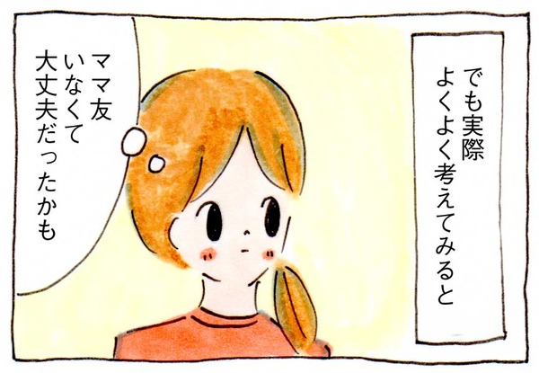 ママ友が0でもいいじゃない①カーストの頂