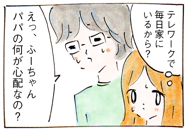 「お父さんは心配」娘がそういった理由