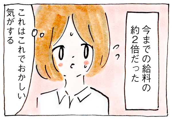 就職したのにもう辞めたい⑤さよなら