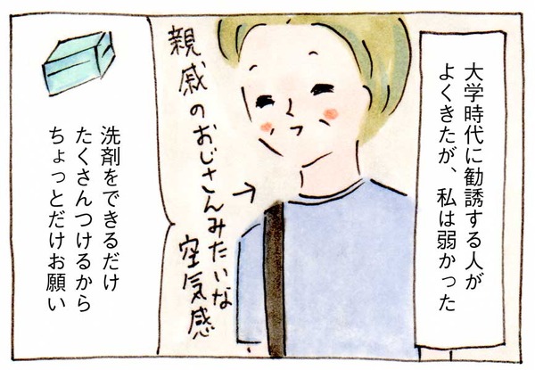 一人暮らし、私の失敗③勧誘イラスト