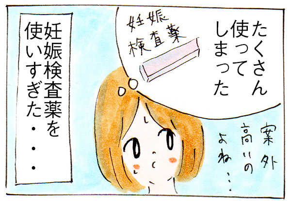 不妊ですね②病院【子育てする前の妊活】