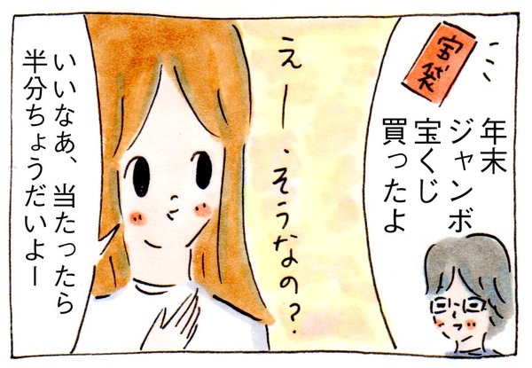 年末ジャンボ宝くじを買ったら毎回いっちゃう言葉