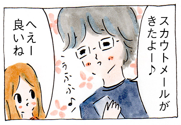 夫の転職活動日記「通勤についての質問をしてみたら」【漫画】