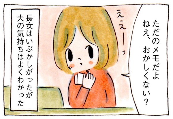 夫が捨てないメモを娘が発見して【育児絵日記】