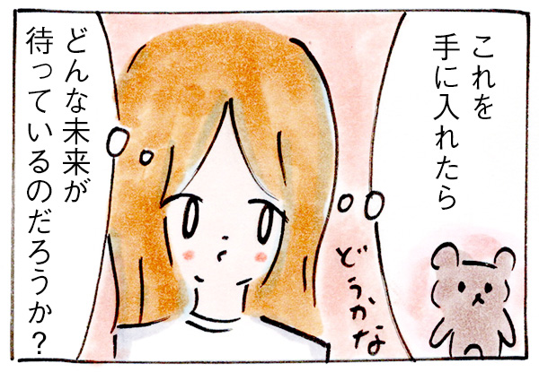 夢をかなえる買い物術②未来の自分