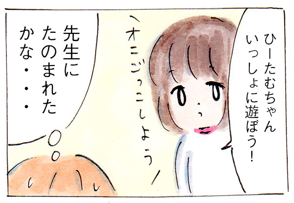 敏感すぎる子だった私が心で泣いた理由①先生【漫画】