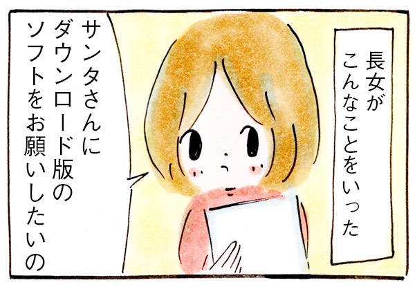 困惑!「サンタさんダウンロード版のソフトをください」
