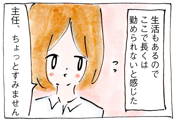 就職したのにもう辞めたい③ヤバい給料