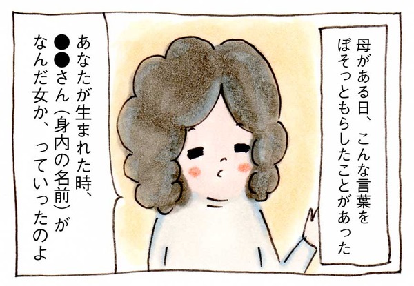 長男教とよばれる何か②なんだ女か
