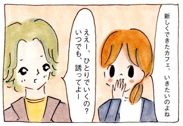 私にママ友ができない理由イラスト
