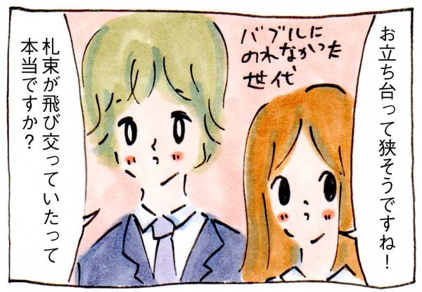 モテ女先輩のすごいテクニック⑦バブル時代のはなし