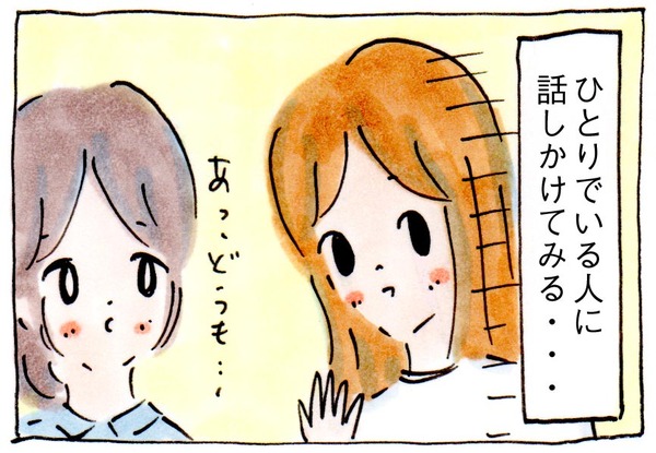 ママ友がいない私のPTAの歩き方⑧グループに無理して入らない