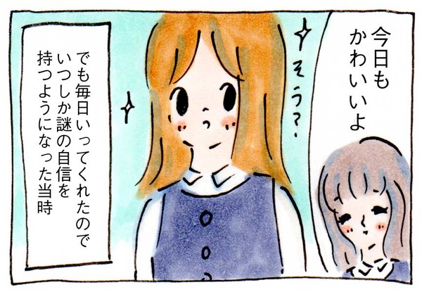 モテ女先輩のすごいテクニック③モテるオーラを出す方法
