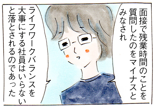 転職の面接で落ちた理由【子育て主婦の日常】