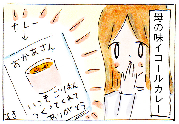 週1でカレーだとこうなる【子育て主婦の日常】