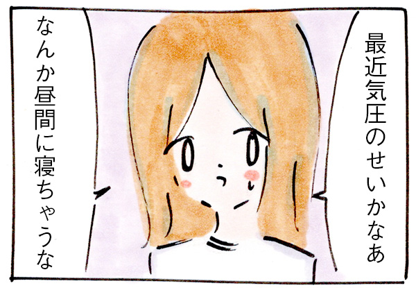 なんでも低気圧のせいにしてはいけない